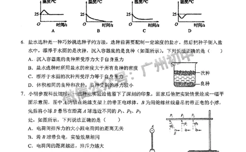 2025黄埔区中考二模物理试题_广州九上月考+期中+期末+一模二模+中考真题_2025中考二模