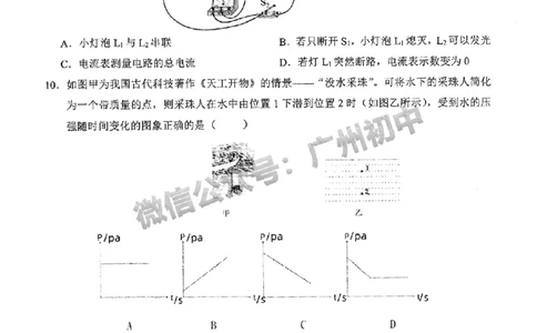 2025黄埔区中考二模物理试题_广州九上月考+期中+期末+一模二模+中考真题_2025中考二模