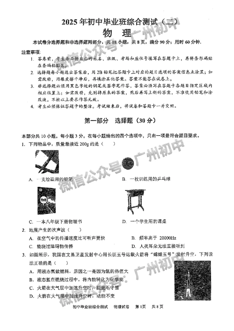 2025黄埔区中考二模物理试题_广州九上月考+期中+期末+一模二模+中考真题_2025中考二模