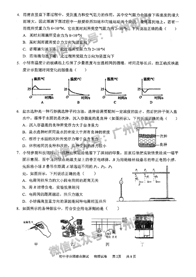 2025黄埔区中考二模物理试题_广州九上月考+期中+期末+一模二模+中考真题_2025中考二模