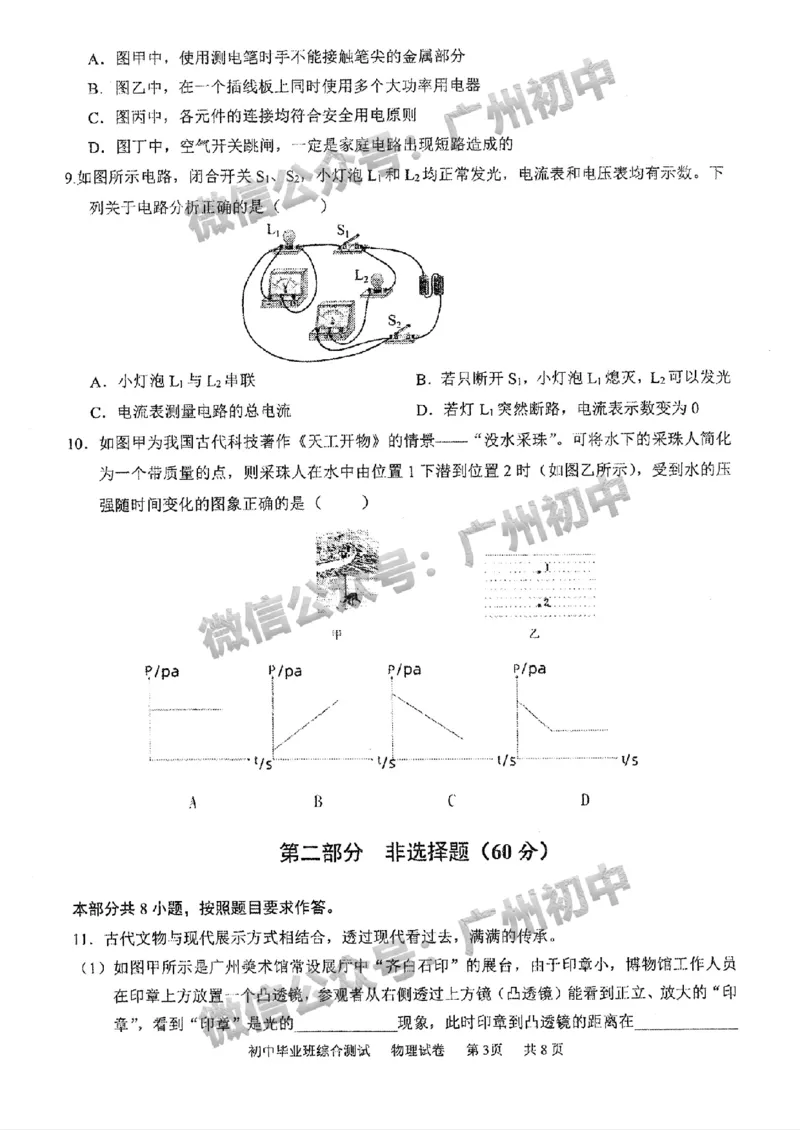 2025黄埔区中考二模物理试题_广州九上月考+期中+期末+一模二模+中考真题_2025中考二模