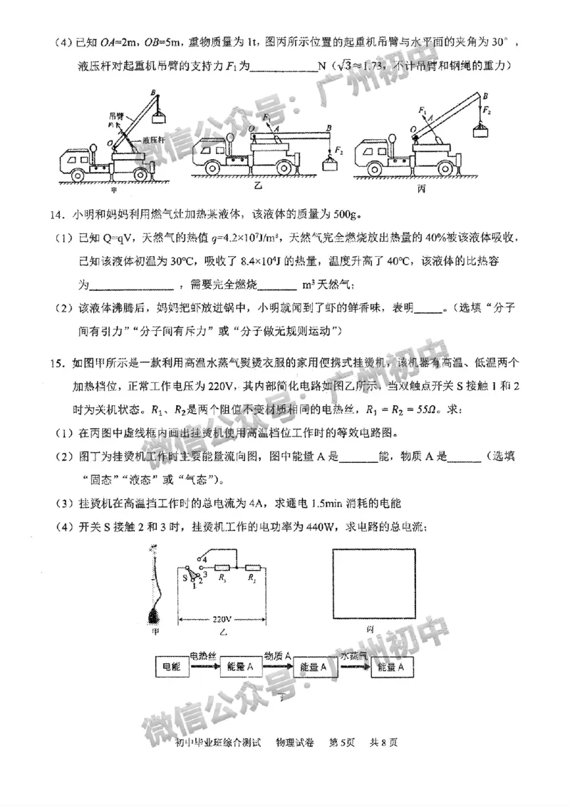 2025黄埔区中考二模物理试题_广州九上月考+期中+期末+一模二模+中考真题_2025中考二模