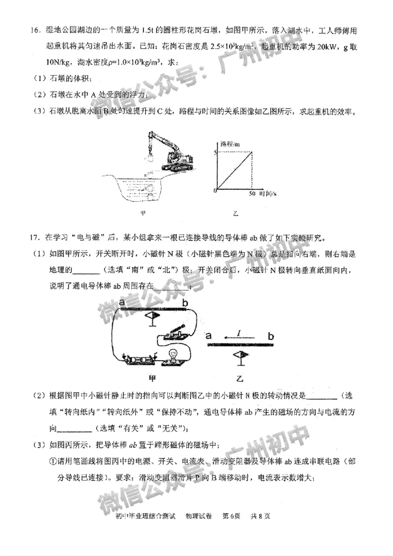 2025黄埔区中考二模物理试题_广州九上月考+期中+期末+一模二模+中考真题_2025中考二模