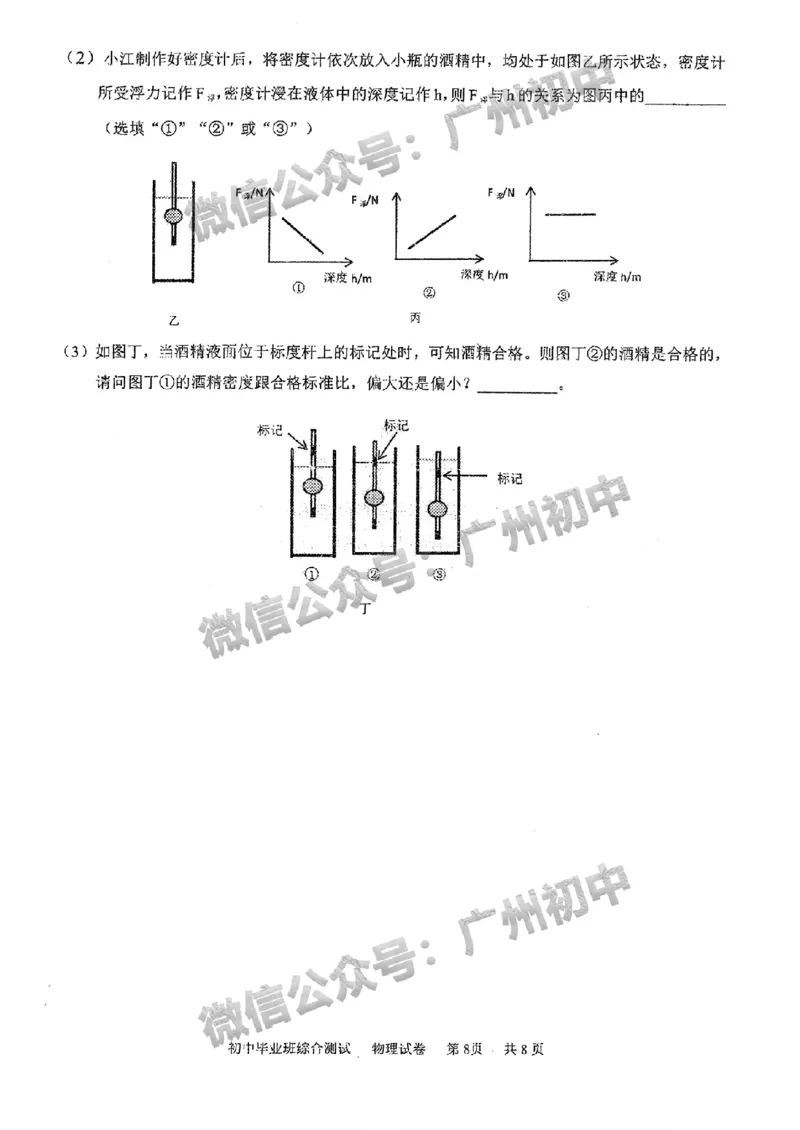 2025黄埔区中考二模物理试题_广州九上月考+期中+期末+一模二模+中考真题_2025中考二模