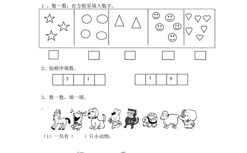 人教版一年级数学上册期中试卷(4)_一年级上下册资料_小学一年级学习资料-25年更新版_1-03、小学一年级数学上册_人教版_05、期中试卷_人教版一年级数学上册期中试卷(6套)