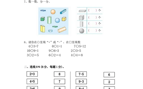 人教版一年级数学上册期中试卷(4)_一年级上下册资料_小学一年级学习资料-25年更新版_1-03、小学一年级数学上册_人教版_05、期中试卷_人教版一年级数学上册期中试卷(6套)