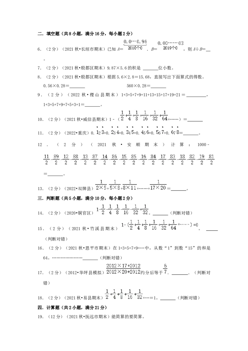 专题02简便运算（原卷）_小学数学思维训练电子版举一反三奥数逻辑拓展专项图解强化_六年级_（培优提升讲义）2022-2023学年六年级数学思维拓展举一反三精编讲义（通用版）(25)份