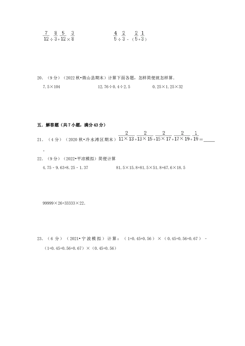 专题02简便运算（原卷）_小学数学思维训练电子版举一反三奥数逻辑拓展专项图解强化_六年级_（培优提升讲义）2022-2023学年六年级数学思维拓展举一反三精编讲义（通用版）(25)份
