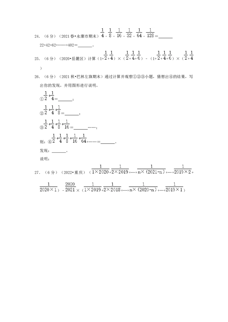 专题02简便运算（原卷）_小学数学思维训练电子版举一反三奥数逻辑拓展专项图解强化_六年级_（培优提升讲义）2022-2023学年六年级数学思维拓展举一反三精编讲义（通用版）(25)份