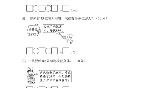 周测培优卷12_一年级上下册资料_小学一年级学习资料-25年更新版_1-04、小学一年级数学下册_1-4-2、练习题、作业、试题、试卷_青岛版63_周测培优卷