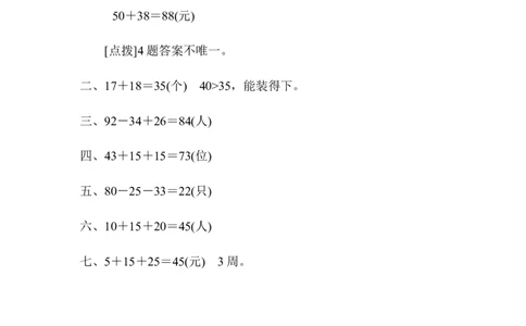 周测培优卷12_一年级上下册资料_小学一年级学习资料-25年更新版_1-04、小学一年级数学下册_1-4-2、练习题、作业、试题、试卷_青岛版63_周测培优卷