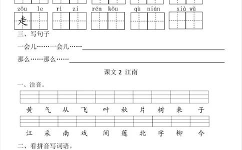 一上4课语文默写_一年级上下册资料_一年级上册小红书同款资料_一年级(1)