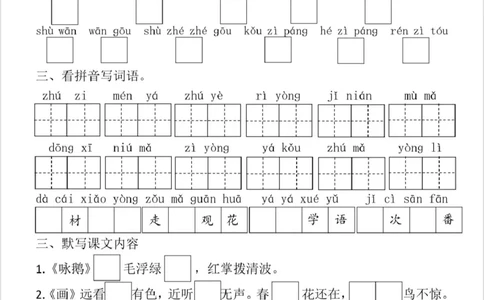一上4课语文默写_一年级上下册资料_一年级上册小红书同款资料_一年级(1)