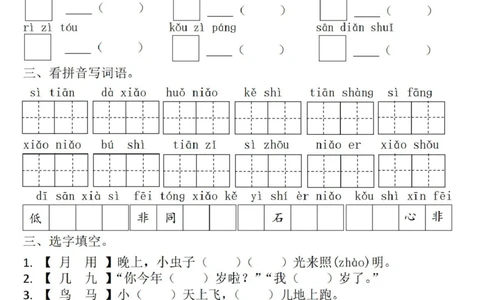 一上4课语文默写_一年级上下册资料_一年级上册小红书同款资料_一年级(1)