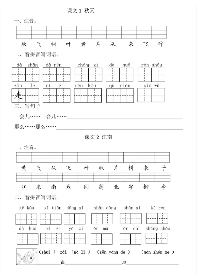 一上4课语文默写_一年级上下册资料_一年级上册小红书同款资料_一年级(1)