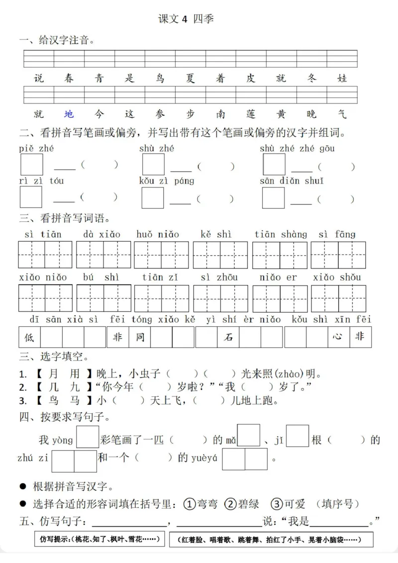 一上4课语文默写_一年级上下册资料_一年级上册小红书同款资料_一年级(1)