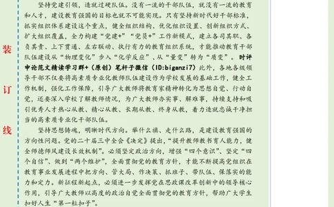 0205-未标注绿-以高质量党建引领教育强国建设_2026考公资料_（57）申论材料_00、笔杆子晨读材料_2025笔杆子晨读_2月_2月5日