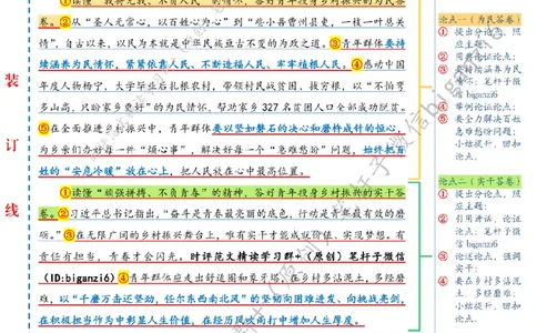 0130---标注白-让青春之花在乡村沃野绽放_2026考公资料_（57）申论材料_00、笔杆子晨读材料_2024笔杆子晨读_笔杆子1月时政_0130让青春之花在乡村沃野绽放