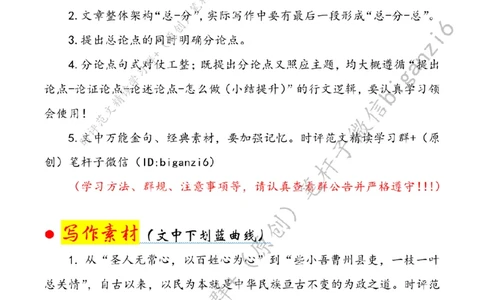 0130---标注白-让青春之花在乡村沃野绽放_2026考公资料_（57）申论材料_00、笔杆子晨读材料_2024笔杆子晨读_笔杆子1月时政_0130让青春之花在乡村沃野绽放