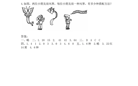 小学三年级上册冀教版数学第八单元检测卷.2含答案_三年级上下册资料_三年级上语数英上下册学习资料_3-8-3、小学三年级数学上册_冀教版_3、单元测试卷