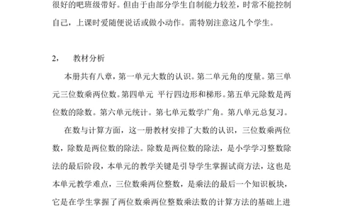 新人教版四年级数学上册教学计划+进度表_一年级上下册资料_小学一年级学习资料-25年更新版_1-03、小学一年级数学上册_人教版_09、课件教案_人教版教学计划进度表