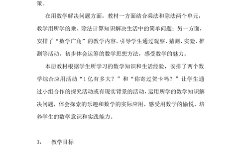 新人教版四年级数学上册教学计划+进度表_一年级上下册资料_小学一年级学习资料-25年更新版_1-03、小学一年级数学上册_人教版_09、课件教案_人教版教学计划进度表