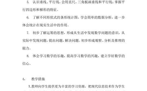 新人教版四年级数学上册教学计划+进度表_一年级上下册资料_小学一年级学习资料-25年更新版_1-03、小学一年级数学上册_人教版_09、课件教案_人教版教学计划进度表