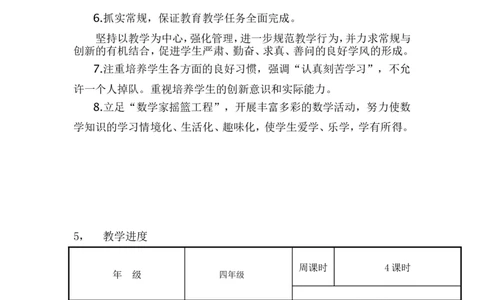 新人教版四年级数学上册教学计划+进度表_一年级上下册资料_小学一年级学习资料-25年更新版_1-03、小学一年级数学上册_人教版_09、课件教案_人教版教学计划进度表