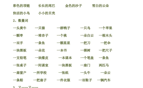 一年级语文上册-专项复习&mdash;词语练习_一年级上下册资料_小学一年级学习资料-25年更新版_1-01、小学一年级语文上册_08、专项练习_词语专项
