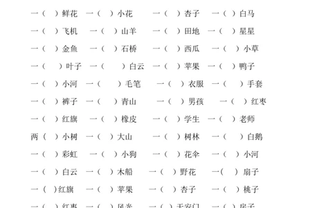 一年级语文上册-专项复习&mdash;词语练习_一年级上下册资料_小学一年级学习资料-25年更新版_1-01、小学一年级语文上册_08、专项练习_词语专项