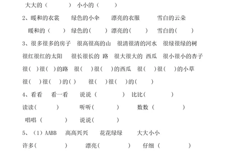 一年级语文上册-专项复习&mdash;词语练习_一年级上下册资料_小学一年级学习资料-25年更新版_1-01、小学一年级语文上册_08、专项练习_词语专项