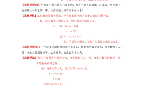 专题05代换法解题（解析）_小学数学思维训练电子版举一反三奥数逻辑拓展专项图解强化_六年级_（培优提升讲义）2022-2023学年六年级数学思维拓展举一反三精编讲义（通用版）(25)份