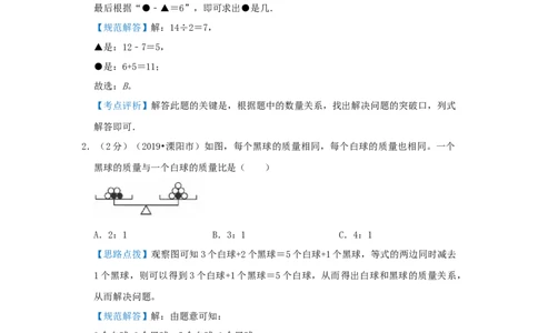 专题05代换法解题（解析）_小学数学思维训练电子版举一反三奥数逻辑拓展专项图解强化_六年级_（培优提升讲义）2022-2023学年六年级数学思维拓展举一反三精编讲义（通用版）(25)份