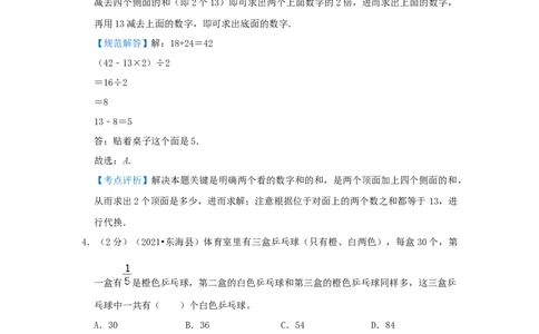 专题05代换法解题（解析）_小学数学思维训练电子版举一反三奥数逻辑拓展专项图解强化_六年级_（培优提升讲义）2022-2023学年六年级数学思维拓展举一反三精编讲义（通用版）(25)份