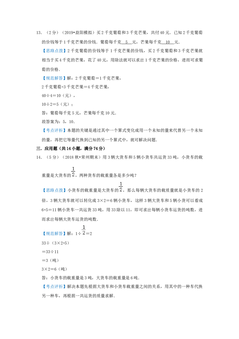专题05代换法解题（解析）_小学数学思维训练电子版举一反三奥数逻辑拓展专项图解强化_六年级_（培优提升讲义）2022-2023学年六年级数学思维拓展举一反三精编讲义（通用版）(25)份