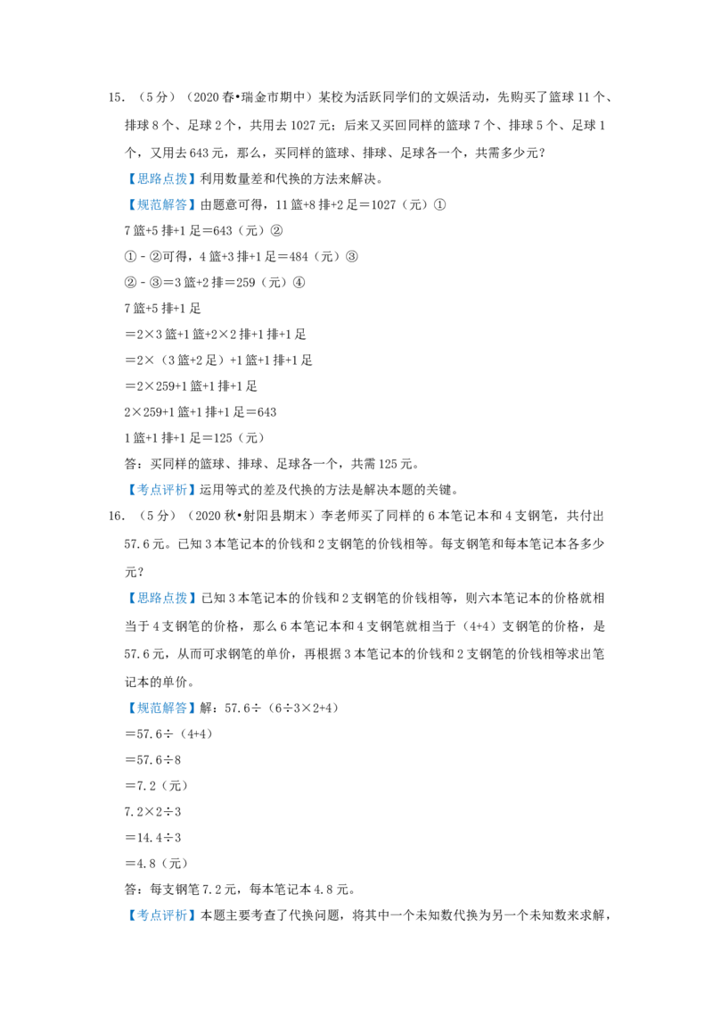 专题05代换法解题（解析）_小学数学思维训练电子版举一反三奥数逻辑拓展专项图解强化_六年级_（培优提升讲义）2022-2023学年六年级数学思维拓展举一反三精编讲义（通用版）(25)份