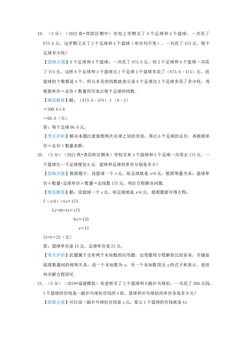 专题05代换法解题（解析）_小学数学思维训练电子版举一反三奥数逻辑拓展专项图解强化_六年级_（培优提升讲义）2022-2023学年六年级数学思维拓展举一反三精编讲义（通用版）(25)份