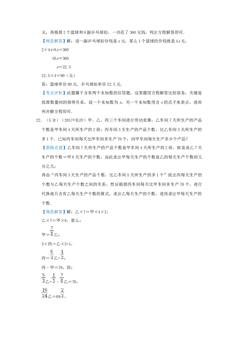 专题05代换法解题（解析）_小学数学思维训练电子版举一反三奥数逻辑拓展专项图解强化_六年级_（培优提升讲义）2022-2023学年六年级数学思维拓展举一反三精编讲义（通用版）(25)份