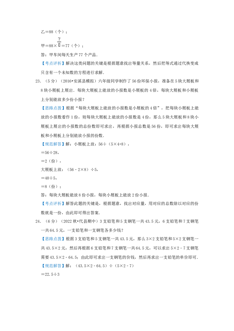 专题05代换法解题（解析）_小学数学思维训练电子版举一反三奥数逻辑拓展专项图解强化_六年级_（培优提升讲义）2022-2023学年六年级数学思维拓展举一反三精编讲义（通用版）(25)份