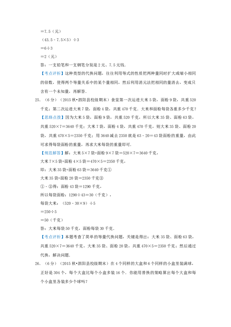 专题05代换法解题（解析）_小学数学思维训练电子版举一反三奥数逻辑拓展专项图解强化_六年级_（培优提升讲义）2022-2023学年六年级数学思维拓展举一反三精编讲义（通用版）(25)份