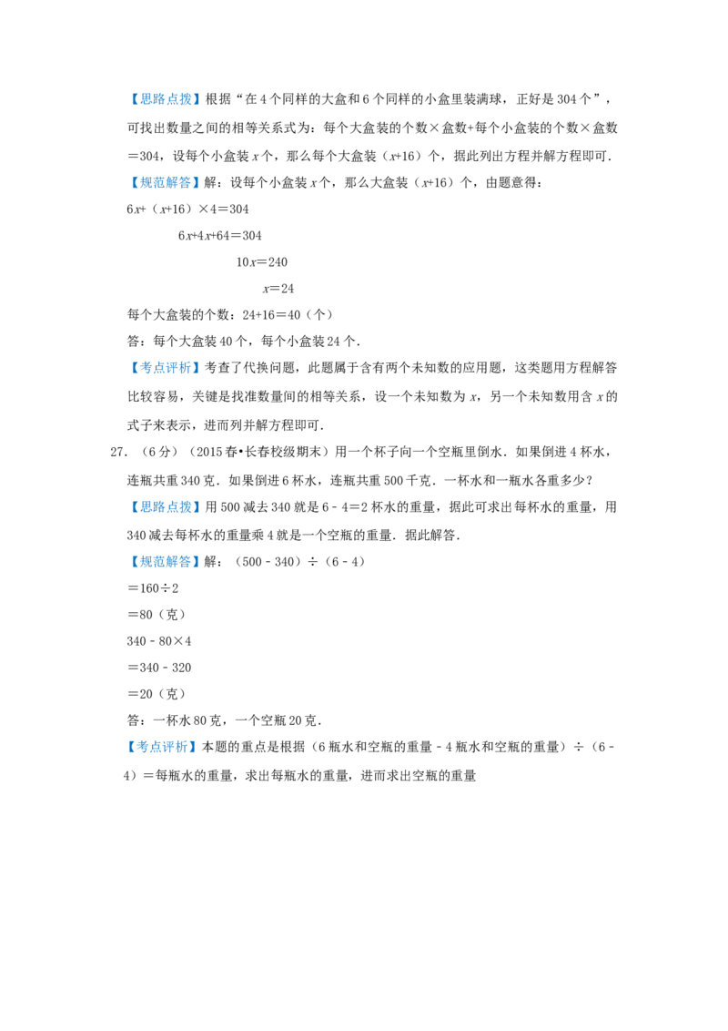 专题05代换法解题（解析）_小学数学思维训练电子版举一反三奥数逻辑拓展专项图解强化_六年级_（培优提升讲义）2022-2023学年六年级数学思维拓展举一反三精编讲义（通用版）(25)份