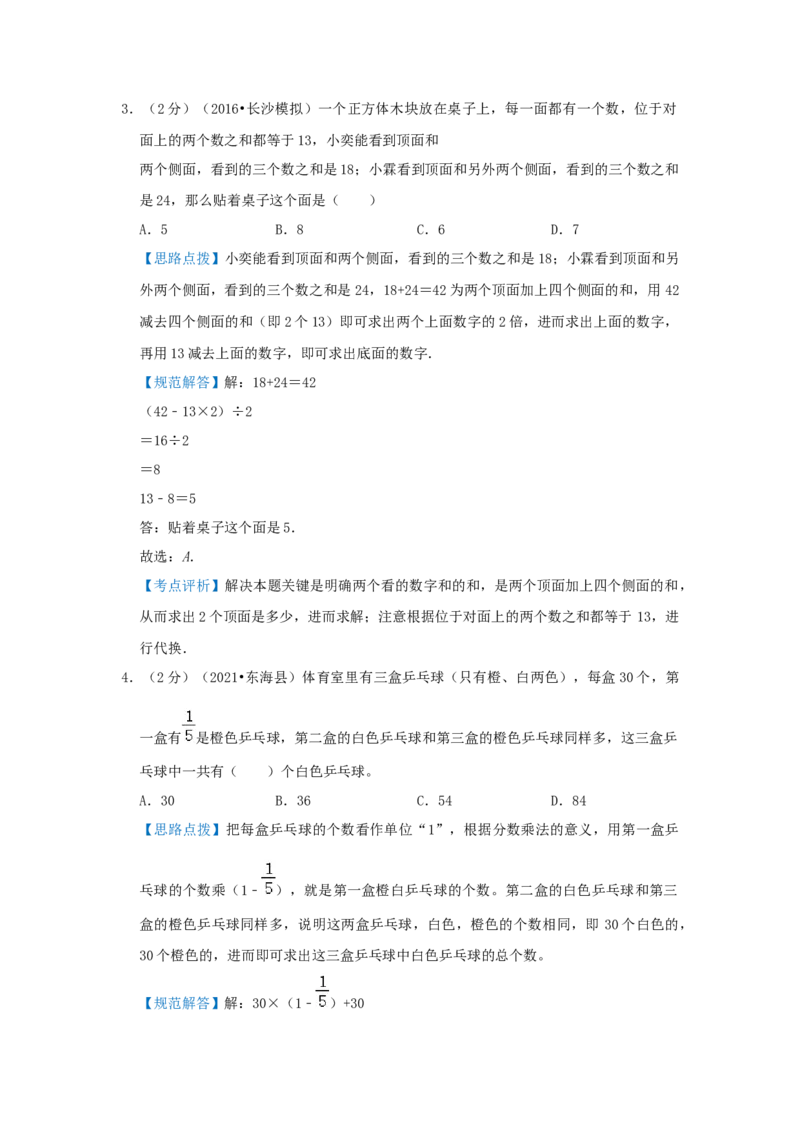 专题05代换法解题（解析）_小学数学思维训练电子版举一反三奥数逻辑拓展专项图解强化_六年级_（培优提升讲义）2022-2023学年六年级数学思维拓展举一反三精编讲义（通用版）(25)份
