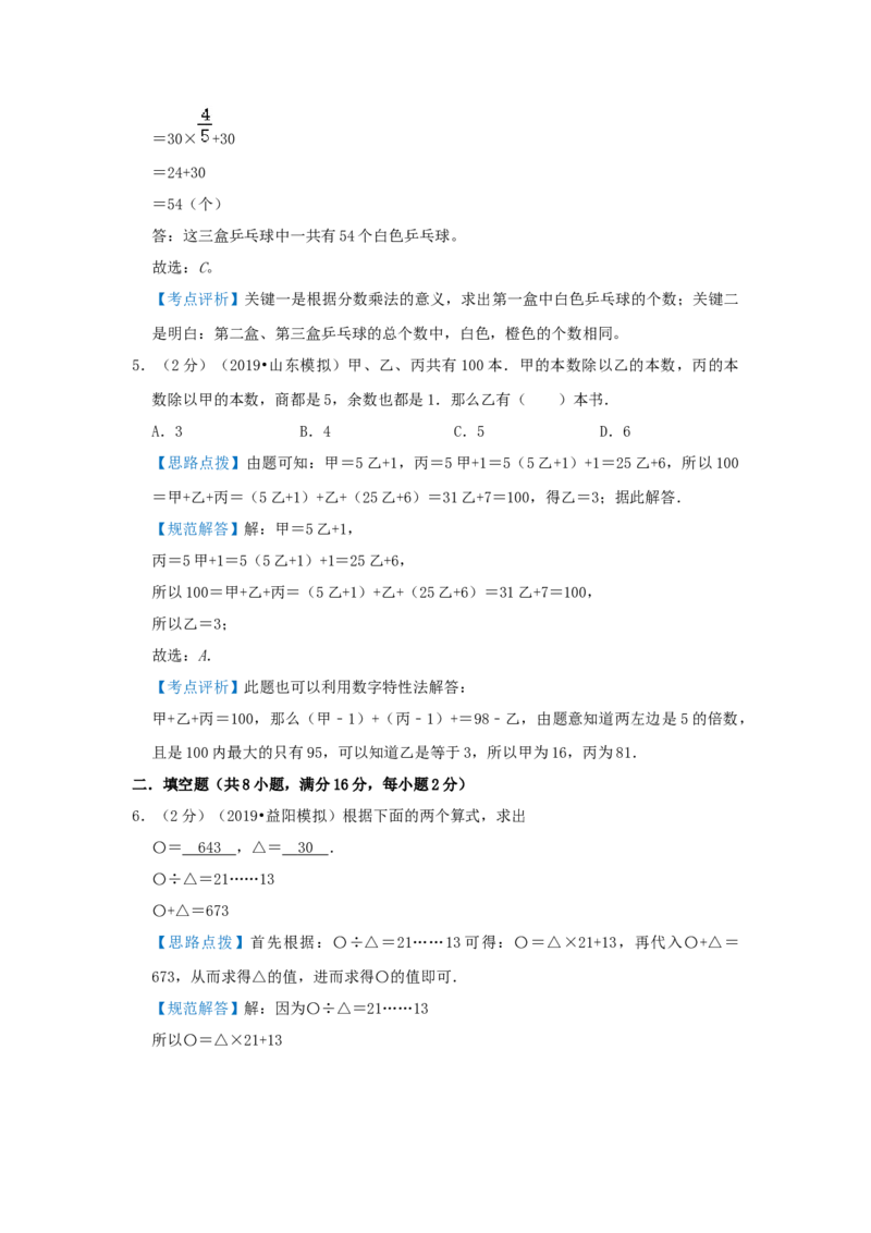 专题05代换法解题（解析）_小学数学思维训练电子版举一反三奥数逻辑拓展专项图解强化_六年级_（培优提升讲义）2022-2023学年六年级数学思维拓展举一反三精编讲义（通用版）(25)份