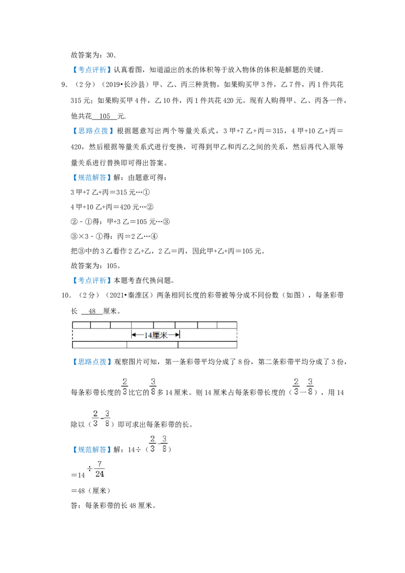 专题05代换法解题（解析）_小学数学思维训练电子版举一反三奥数逻辑拓展专项图解强化_六年级_（培优提升讲义）2022-2023学年六年级数学思维拓展举一反三精编讲义（通用版）(25)份