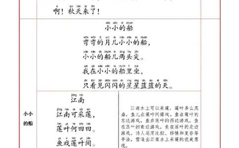 一语上必背内容默写表_一年级上下册资料_小学一年级学习资料-25年更新版_1-01、小学一年级语文上册_01、知识汇总_语文一（上）重点文件总汇