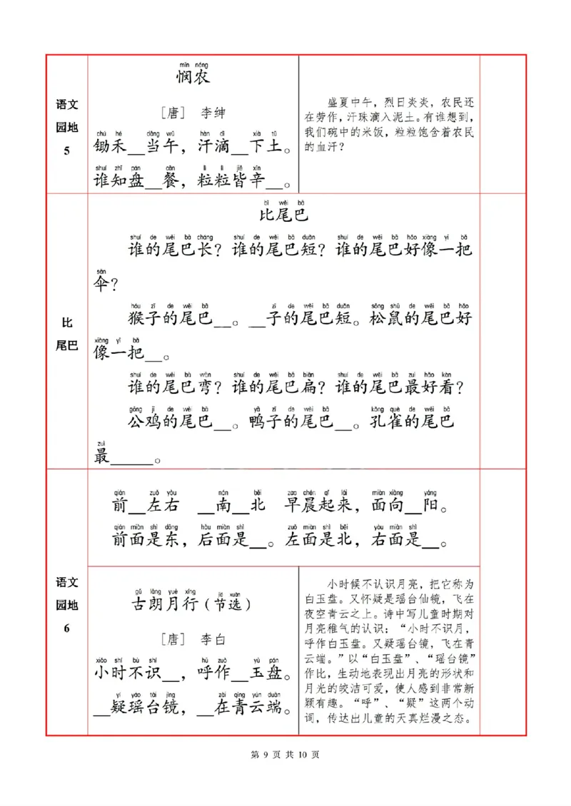一语上必背内容默写表_一年级上下册资料_小学一年级学习资料-25年更新版_1-01、小学一年级语文上册_01、知识汇总_语文一（上）重点文件总汇