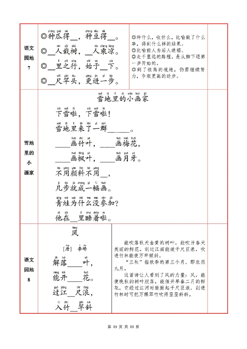 一语上必背内容默写表_一年级上下册资料_小学一年级学习资料-25年更新版_1-01、小学一年级语文上册_01、知识汇总_语文一（上）重点文件总汇
