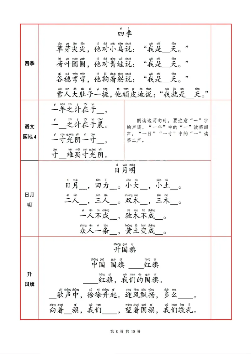一语上必背内容默写表_一年级上下册资料_小学一年级学习资料-25年更新版_1-01、小学一年级语文上册_01、知识汇总_语文一（上）重点文件总汇