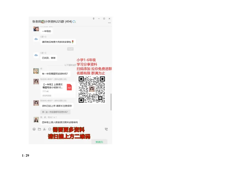 全册知识点归纳_一年级上下册资料_一年级上语数英上下册学习资料_3-6-2、小学一年级语文下册_统编、部编、人教（语文全国统一只有一个版）_1、知识点总结_期末总复习