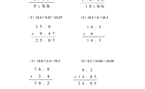 四年级竖式计算小数的加减法（2页16题）_小学数学口算竖式脱式计算应用题一二三四五六年级上下册电_小学数学口算题库电子版（1-6）_笔算题（1-小升初）_笔算题适合4年级